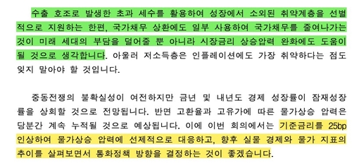 한은 집행부 조언일까…금통위원 "초과세수 일부, 국가채무 상환해야"_노현우