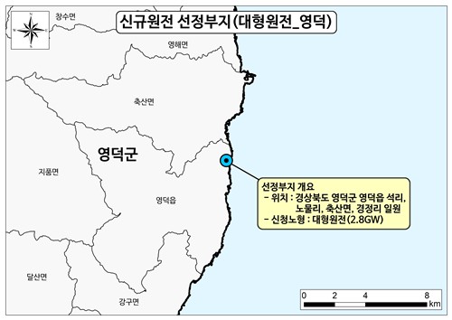 신규 대형원전 부지, 경북 영덕 선정…SMR 1기는 부산 기장으로(상보)_주동일