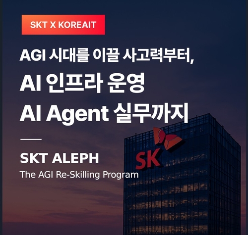 SKT, 보안·네트워크 인재 양성 프로그램 '알레프' 교육생 모집_한종화