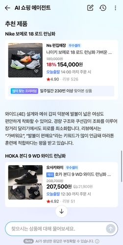"발볼 넓은 마라톤용 러닝화 찾아줘"…네이버는 이렇게도 추천해주네_정수인