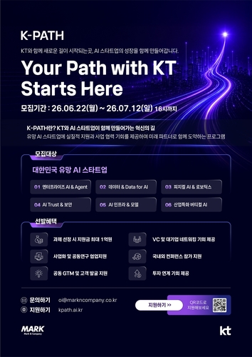KT, AX 이끌 스타트업 찾는다…"벤처캐피탈 네트워킹 제공"_서영태