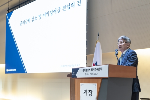 동국홀딩스 임시주총에서 장세욱 의장이 안건을 상정하는 모습