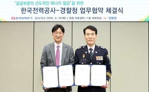 한전, 경찰청과 탄소중립 위해 맞손…치안 시설 관리 효율화 나서_주동일