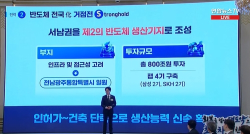 서남권에 제2 반도체 생산기지 조성