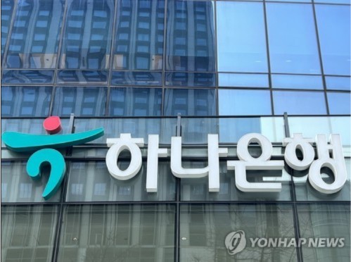 하나은행, '이례적' 은행채 발행한도 재설정…왜_유수진