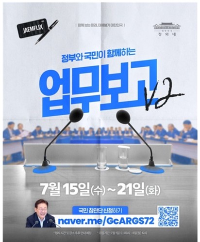 李대통령, 15일부터 2차 부처 업무보고…200명 국민참관단 첫 운영_정지서