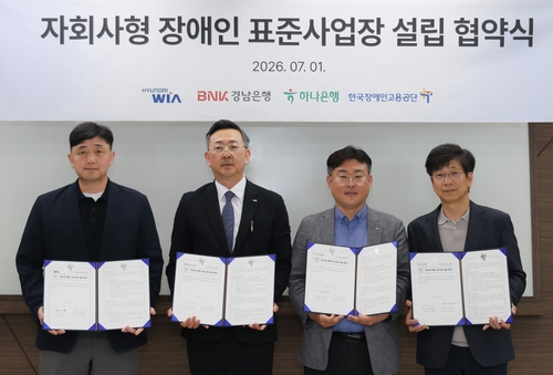 경남형 장애인 동행일자리 사업 MOU