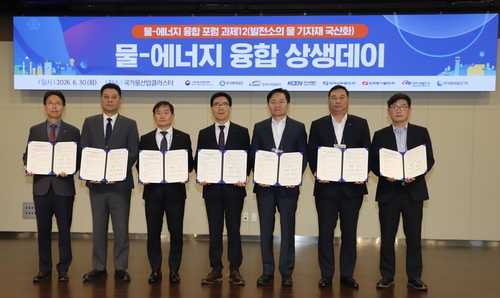발전5사, 한국환경공단, 한국수자원공사 등 7개 기관 업무협약