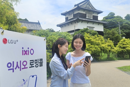 LG유플러스, 익시오 로밍콜 서비스 출시