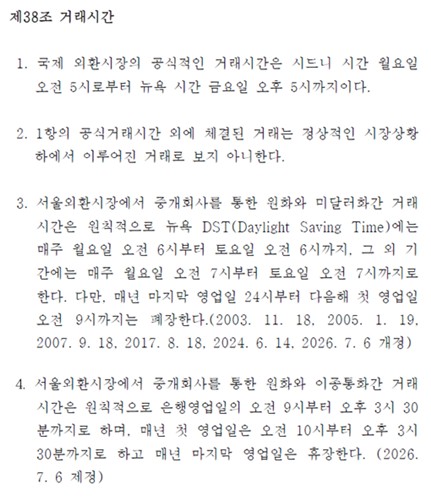 서울외환시장 행동규범