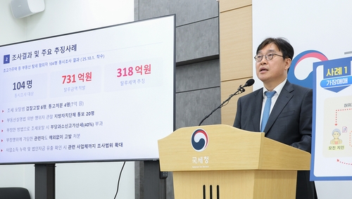 오상훈 국세청 자산과세국장, 부동산 탈세 조사 브리핑
