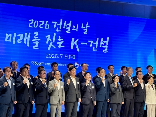 2026 건설의 날