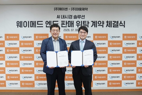 대웅제약과 웨이센, '웨이메드 엔도' 판매위탁 계약