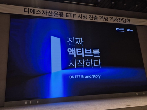 디에스자산운용 ETF 시장 진출 기자간담회