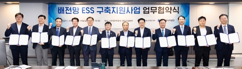 배전망 에너지저장장치 구축지원 사업 업무협약 기념촬영