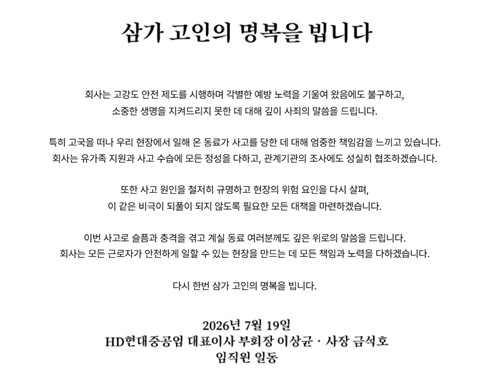 HD현대중공업 입장문