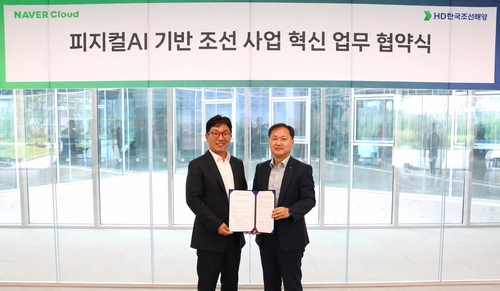HD현대-네이버클라우드 '피지컬 AI 기반 조선 사업 혁신 업무협약'