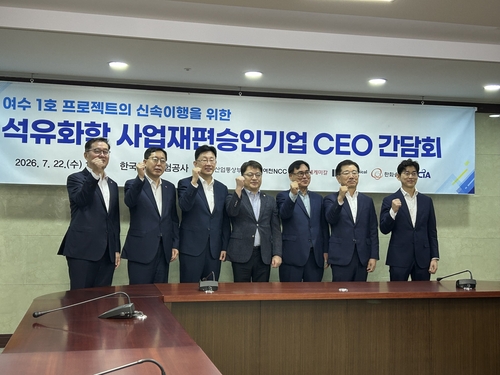 석유화학 사업재편승인기업 CEO 간담회
