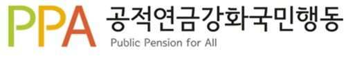 공적연금강화국민행동