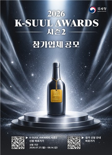 K-술 어워드 참가업체 공모