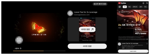 해외 운용사 SK하이닉스 ADR 레버리지 광고 갈무리