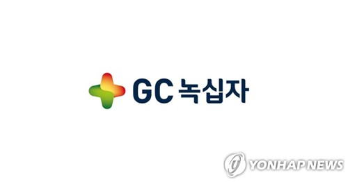 녹십자