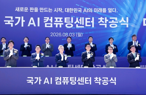 국가 AI컴퓨팅센터 착공식