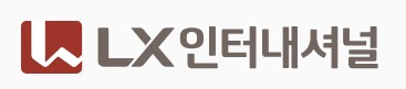 LX인터내셔널