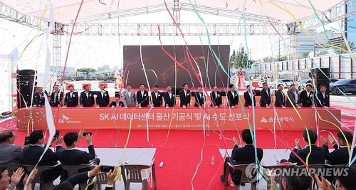 SK AI 데이터센터 울산 기공식