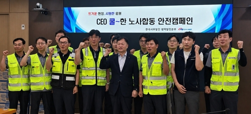 서부발전 쿨한 안전 캠페인