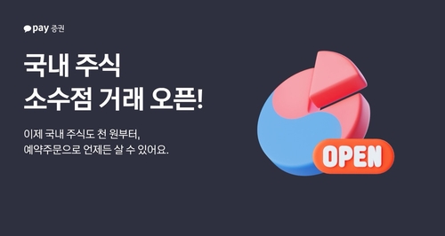 국내 주식 소수점 거래