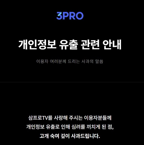 삼프로TV 운영사 이브로드캐스팅 사과문