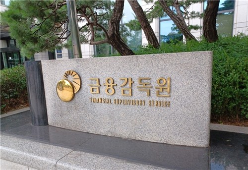 금감원 표지석