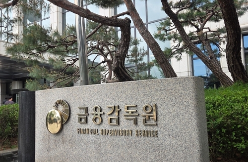 금융감독원 표지석