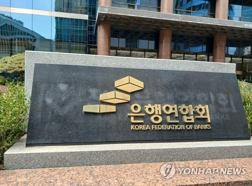 은행연합회 표지석