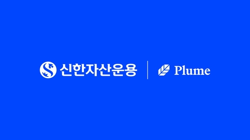 신한자산운용 플룸과 토큰증권 업무 협력 및 노하우 공유를 위한 업무협약 체결