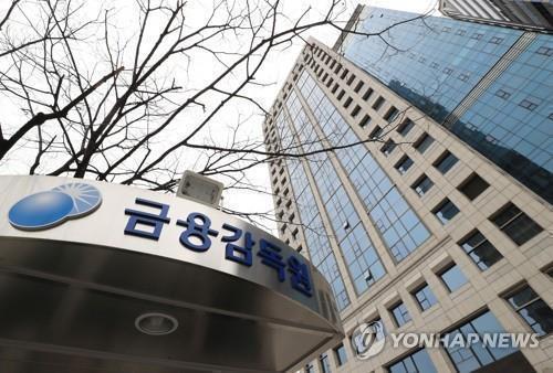 서울 여의도 금감원 본원