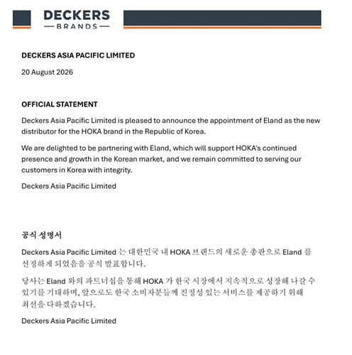 데커스 호카 신규 유통사 선임 발표 성명서