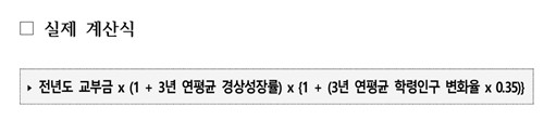 개편된 지방교육재정교부금 산식