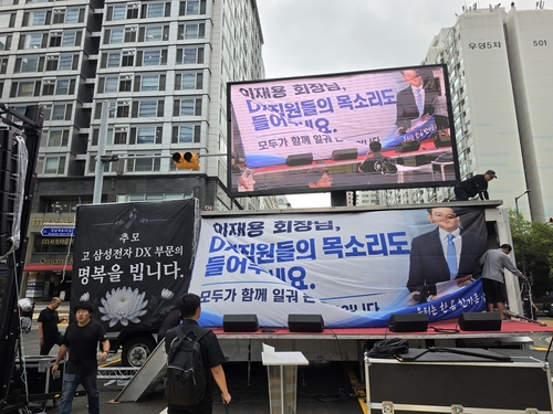 21일 삼성전자 서초사옥 부근 동행노조 집회 현장