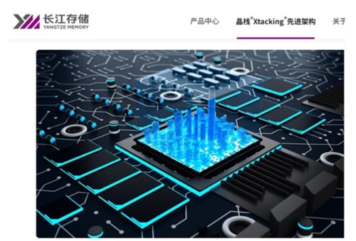 양쯔메모리테크놀로지(YMTC) 홈페이지