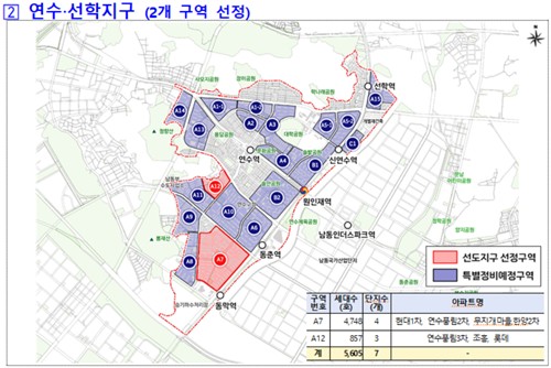 연수, 선학지구