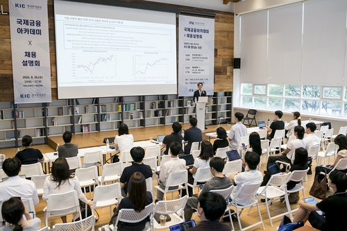 KIC 국제금융 아카데미 및 대학생 채용 설명회