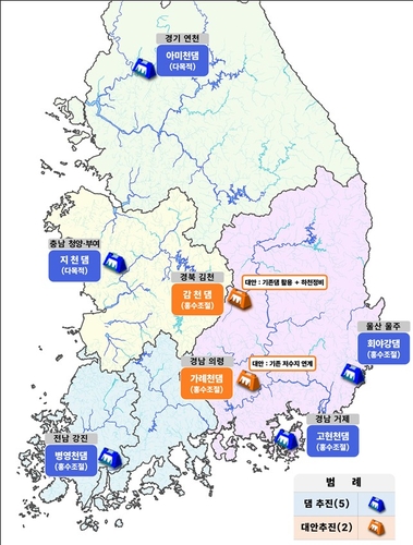 7개 댐 검토 추진 결과