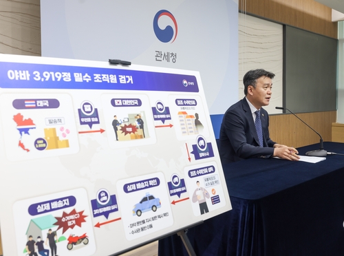 이종욱 관세청장, 마약 수사 성과 브리핑