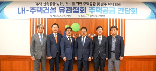 주택공급 간담회 단체사진