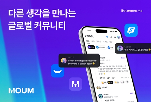 MOUM 커뮤니티 기능 소개