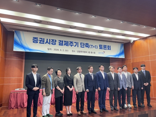 2일 금융투자협회 불스홀에서 열린 증권시장 결제주기 단축 토론회