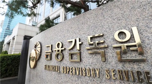 금융감독원 표지석