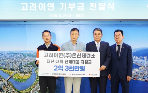 고려아연 온산제련소, 울산광역시에 지원금 전달
